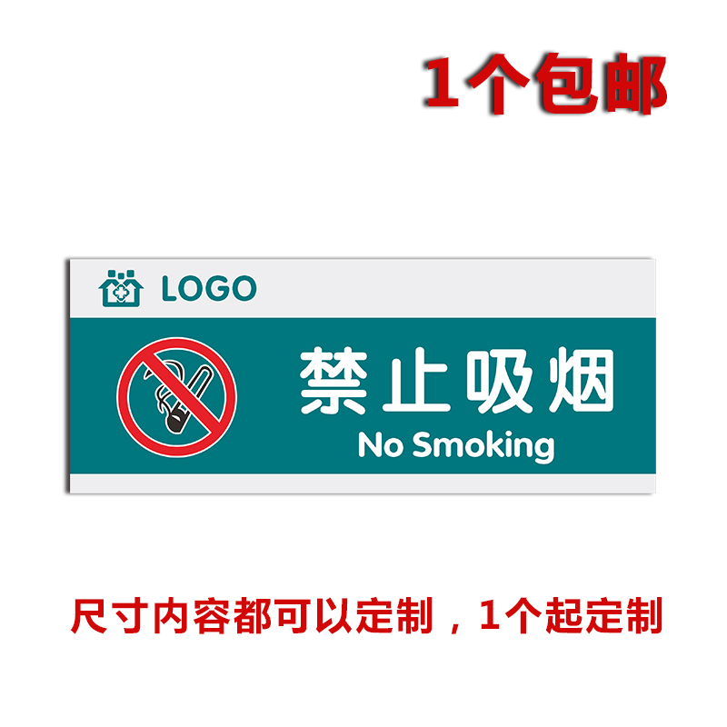 亚克力医院禁止吸烟提示牌消防安全标识牌警告标志贴纸警示标示牌