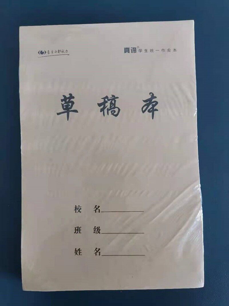 正鑫草稿本加厚办公用纸演算图画美术多功能空白用纸金鑫草稿纸