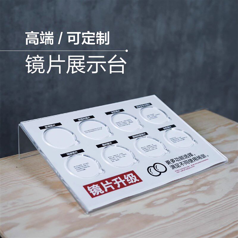亚克力变色镜片展示眼镜店渐进镜片收纳盒陈列道具镜片道具展示架
