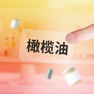 璞趣透明标签纸家用收纳电器开关化妆品厨房标识幼儿园作业本姓名