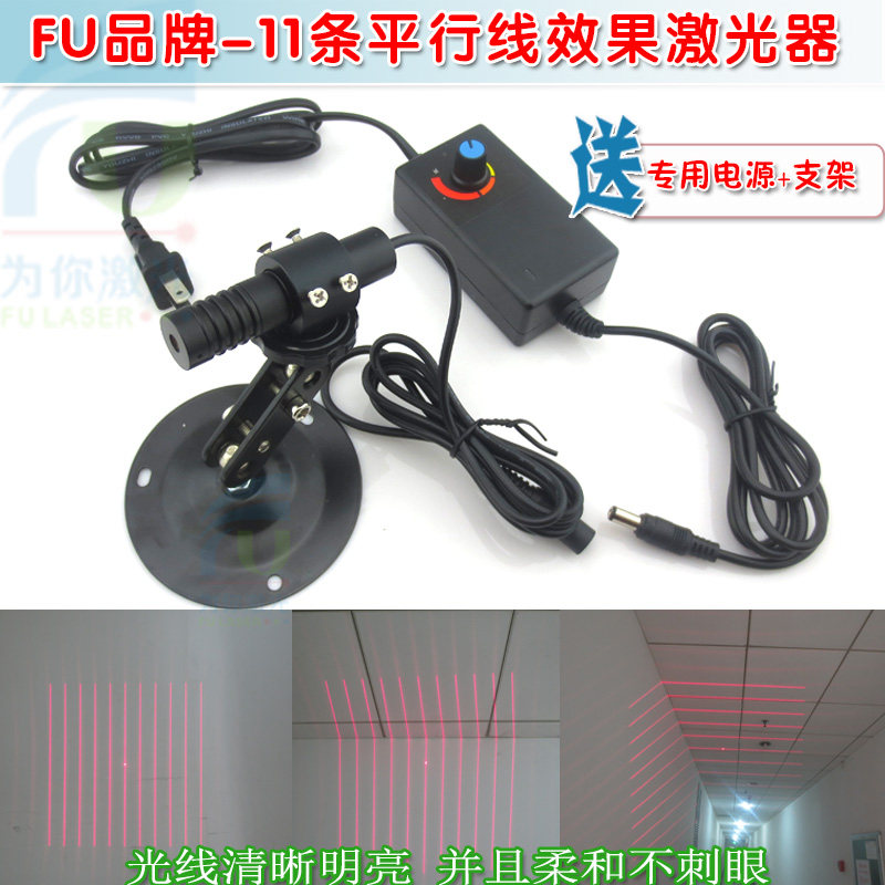 高亮度11条平行线红光/绿光/蓝光激光器 线宽粗细可调激光定位灯