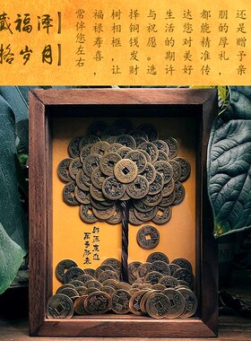 五台硬币发财树纯铜挂墙十帝钱日进摆件招财镇宅开业礼物八方来财