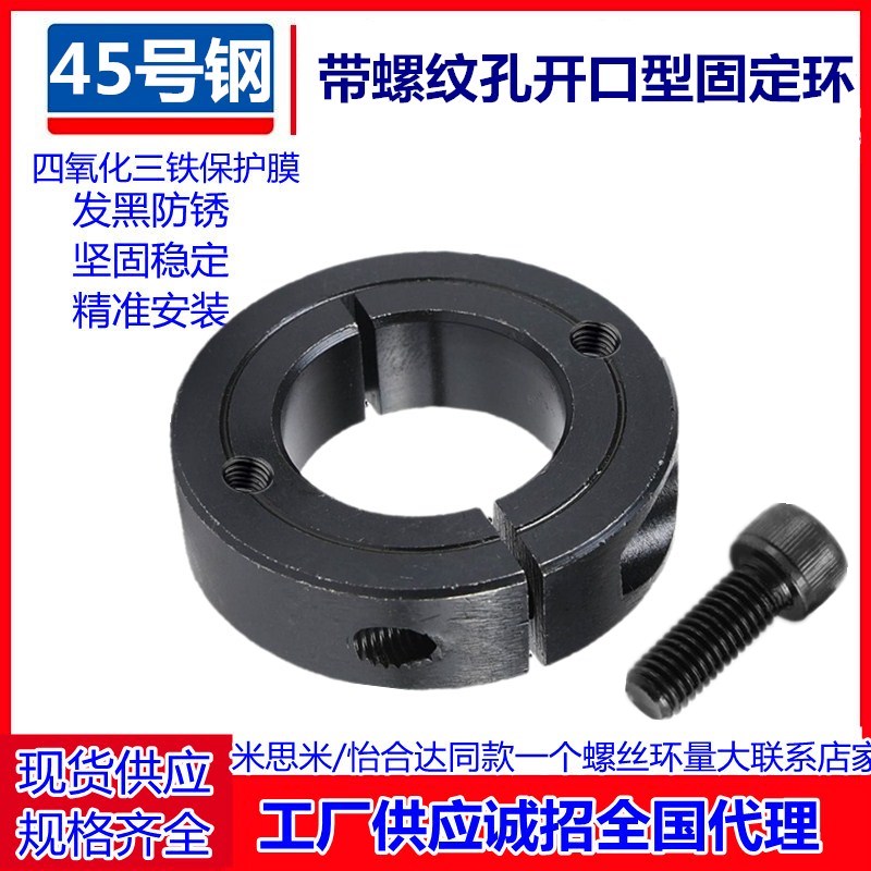 分离型螺纹孔固定环夹紧环限位环轴用锁紧环定位器开口45号钢套环