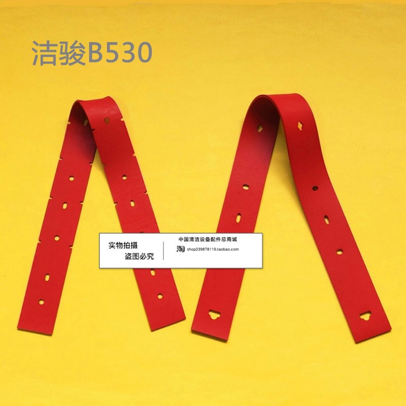洁骏B530洗地机吸水胶条  刮水皮条洗地机配件胶条