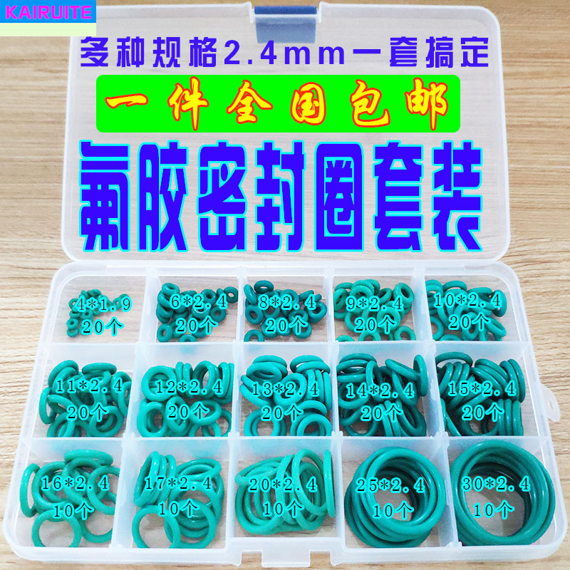 包邮氟胶O型圈密封圈套装盒装套盒修理盒维修盒9.8元1.9mm/3.1mm