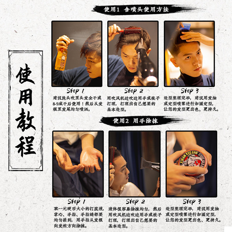 关二哥蓬松水男发型打底液头发造型海盐干洗定型干胶喷雾扁塌神器