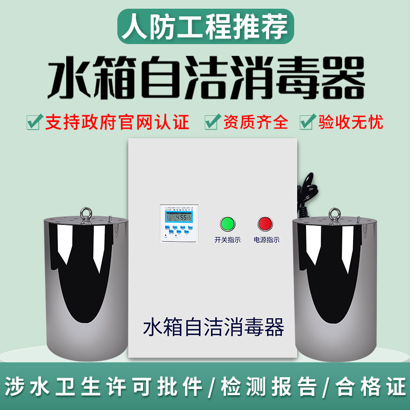 人防专用水箱自洁消毒器外内置式生活供水消防水箱池臭氧杀菌除味