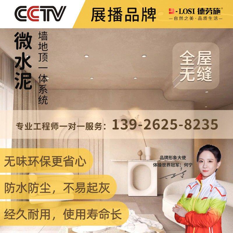 微水泥墙地一体涂料双组份家用微水泥艺术漆包工包料防水地面材料