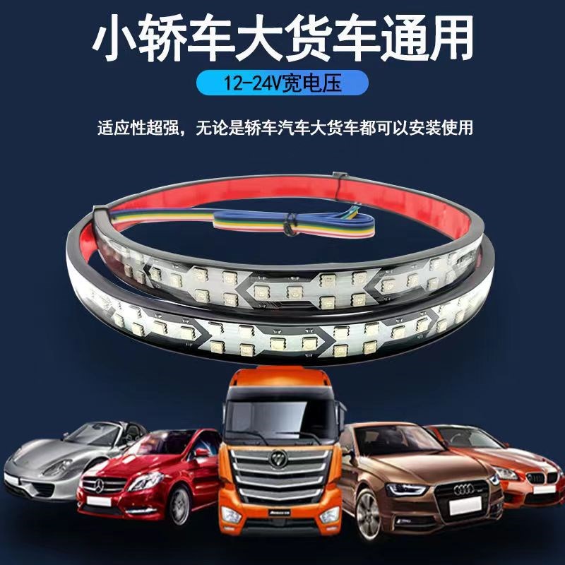 12V汽车24V货车鱼骨幻彩流光灯七彩跑马流水灯条尾灯刹车灯改装