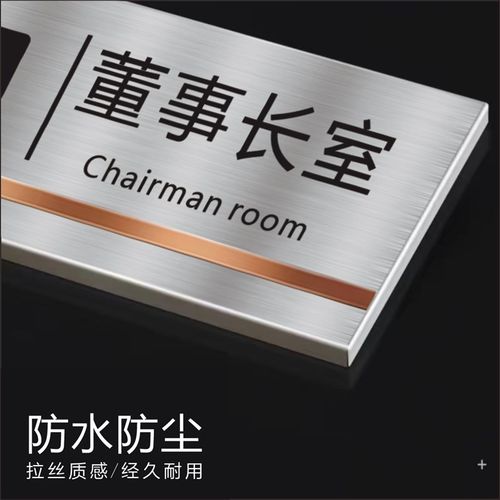 不锈钢办公室门牌订制公司部门标识牌总经理会议财务室定做科室标