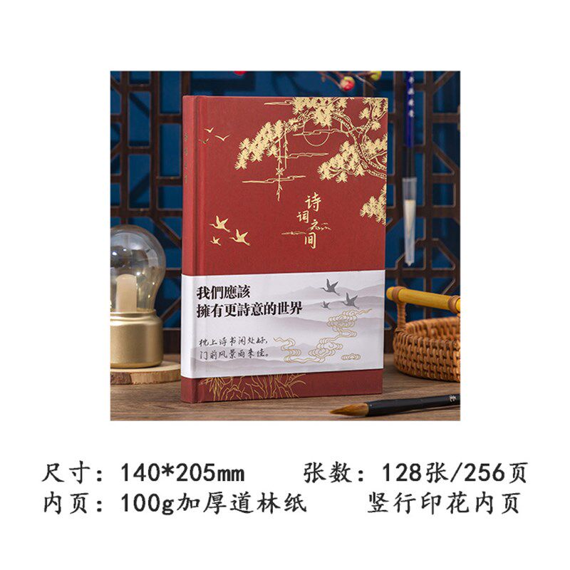 诗词之间 中国风日记本古风笔记本子竖写本复古手账本学生手帐本