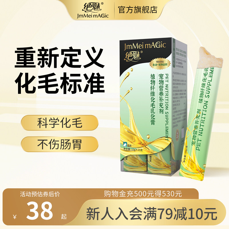 绝魅化毛膏猫条猫咪专用猫咪乳化膏营养膏猫草片膏排毛化毛球片膏,宠物/宠物食品及用品,猫营养膏,淘宝优惠券,粉丝福利购,淘宝优惠卷