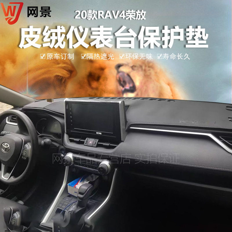 2021款汉兰达 威兰达 RAV4荣放仪表台避光垫防晒反光遮光保护改装