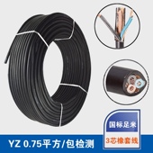 0.5 2.5 6平方 1.5 人民电缆YZ橡套橡皮线铜芯软线2芯3芯4芯
