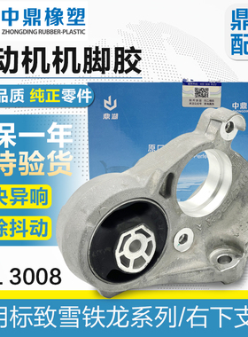 鼎湖适配标致3008DS5DS雪铁龙C4L1.6T发动机右下铝支架过桥机脚胶