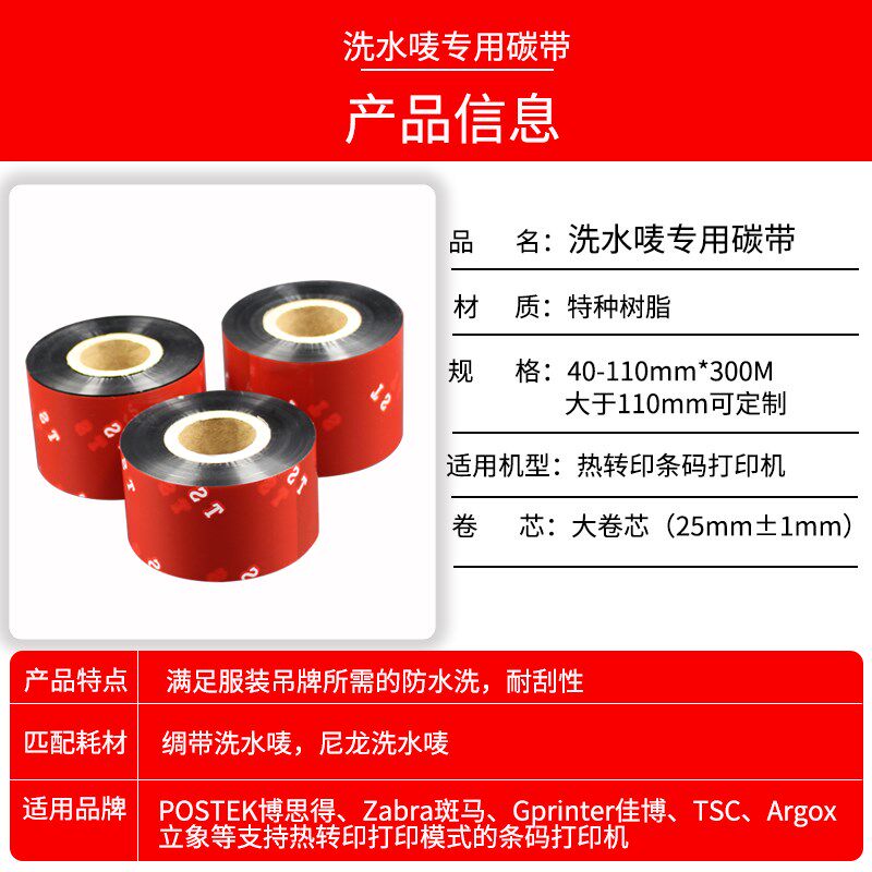 洗水唛碳带水洗标碳带空白标签30 40 50 60条码机水洗碳带缎带碳