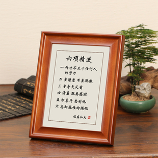 稻盛和夫六项精进字画摆件励志书法摆台谦虚反省办公室挂画实木框