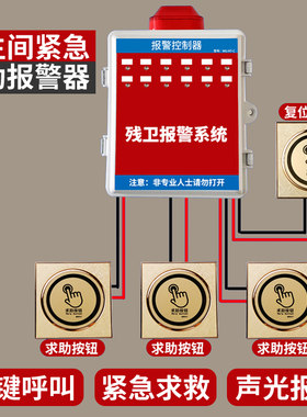 残卫求助报警系统无障碍残疾人卫生间呼叫报警器有线求救助控制器