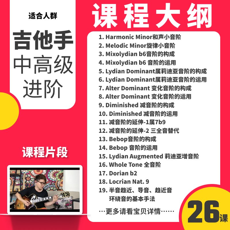 吉他即兴演奏高阶音阶的实战运用音阶大法进阶篇 哎呀音乐