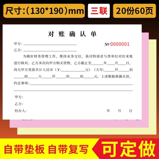 对账确认单通用销售欠款客户货款对账确认单财务对帐单收据本定制