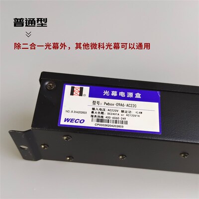 微科光幕电源盒 Pwbox-09A6-AC220 控制盒开关 电梯配件