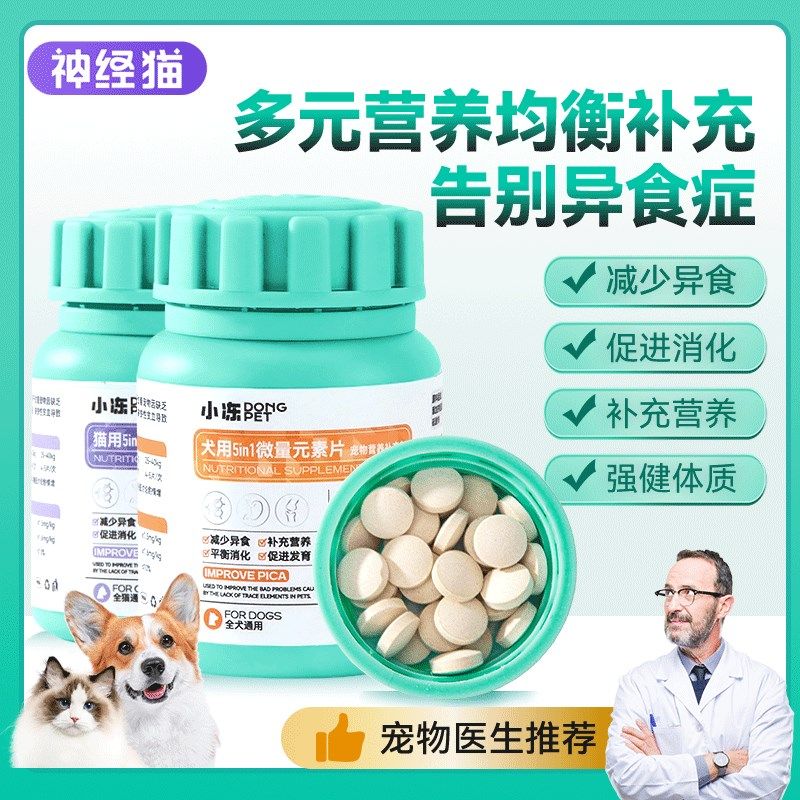 微量元素狗狗猫咪专用复合维生素泰迪金毛犬用宠物防异食癖营养品,宠物/宠物食品及用品,狗氨基酸/维生素/钙铁锌,淘宝优惠券,粉丝福利购,淘宝优惠卷