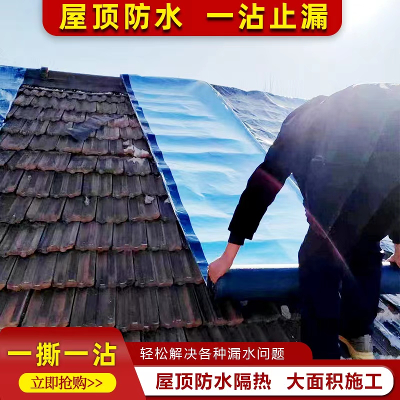 平房彩钢瓦防水补漏材料房屋裂缝沥青卷材自粘屋顶隔热防水贴油毡