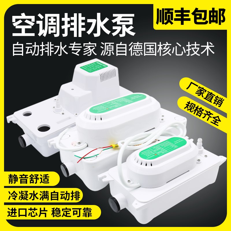 仁升中央空调智能排水泵 家用 空调排水泵 风机盘管 冷凝水提升器