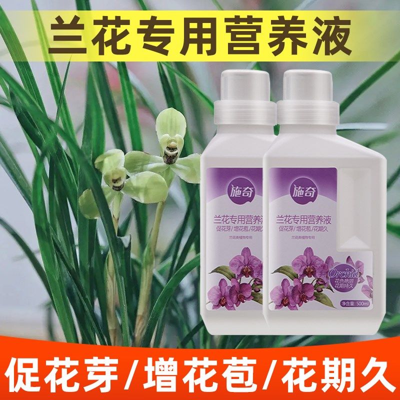 国光施奇兰花专用营养液促花芽分化催花君子兰蝴蝶兰绿植花卉肥料,鲜花速递/花卉仿真/绿植园艺,家庭园艺肥料,淘宝优惠券,粉丝福利购,淘宝优惠卷