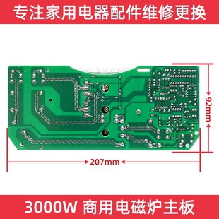 3000w商用电磁炉通用主板288/328型号圆形火锅炉电陶炉主板线控器