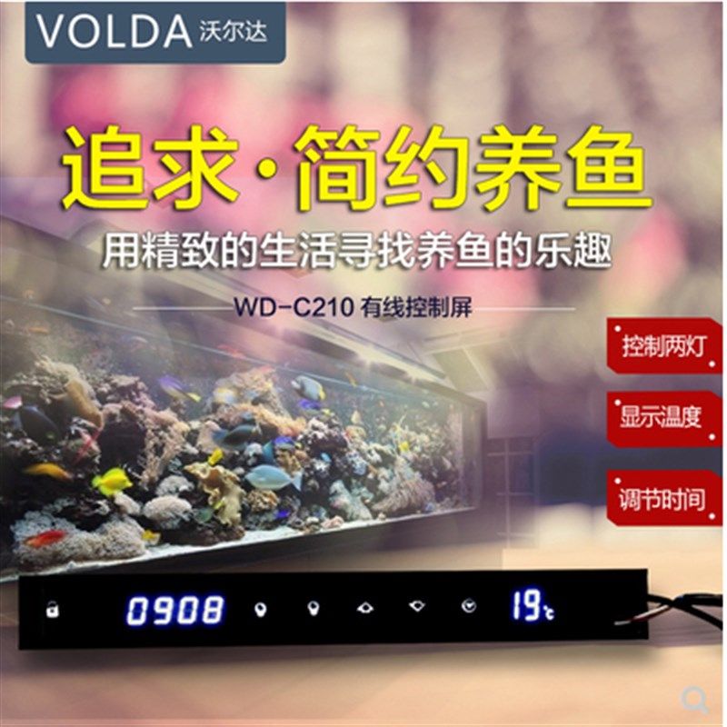 沈阳沃尔达C210鱼缸显示屏C213控制器C215电脑版水族养鱼智能插排