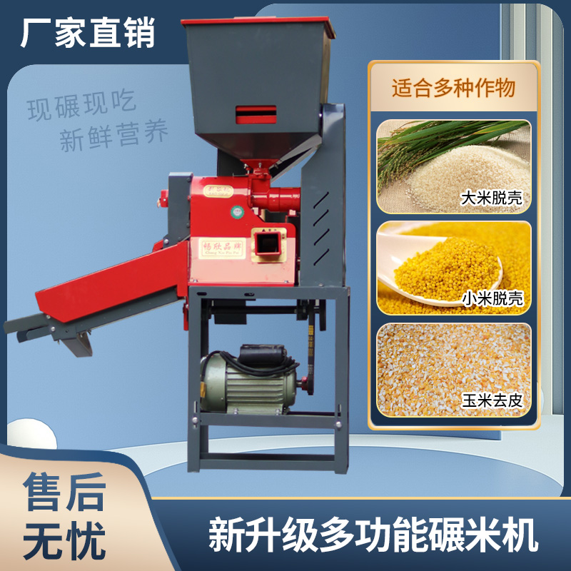 新款家用碾米机打米机剥谷机粉碎机磨面机水稻玉米小麦去皮养殖用