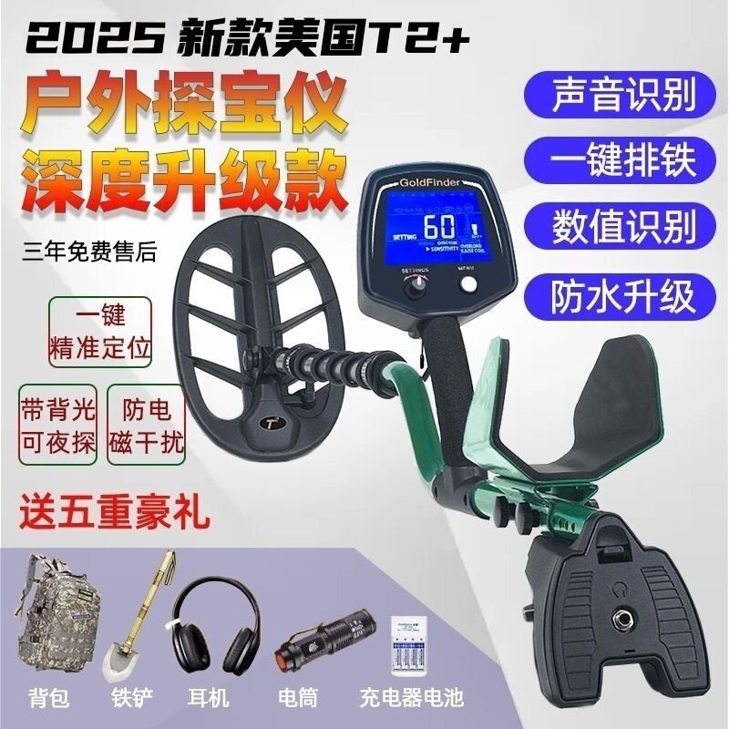 金属探测器T2+ 金银铜可视户外考古寻宝高精度10米手持地下探宝仪