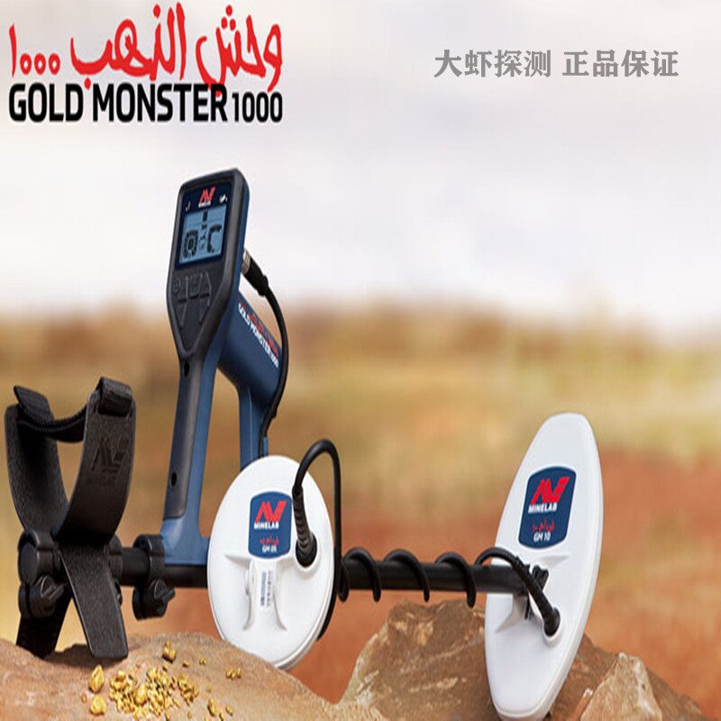 觅宝Gold monster金龙1000黄金探测器地下金属探测仪寻宝勘测