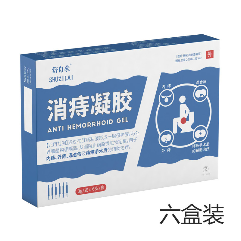 舒自来消痣凝胶内痔外痔混合痔痔疮出血肛门坠胀便血瘙痒