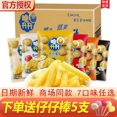蜂蜜黄油薯条20g下单送仔仔棒5支