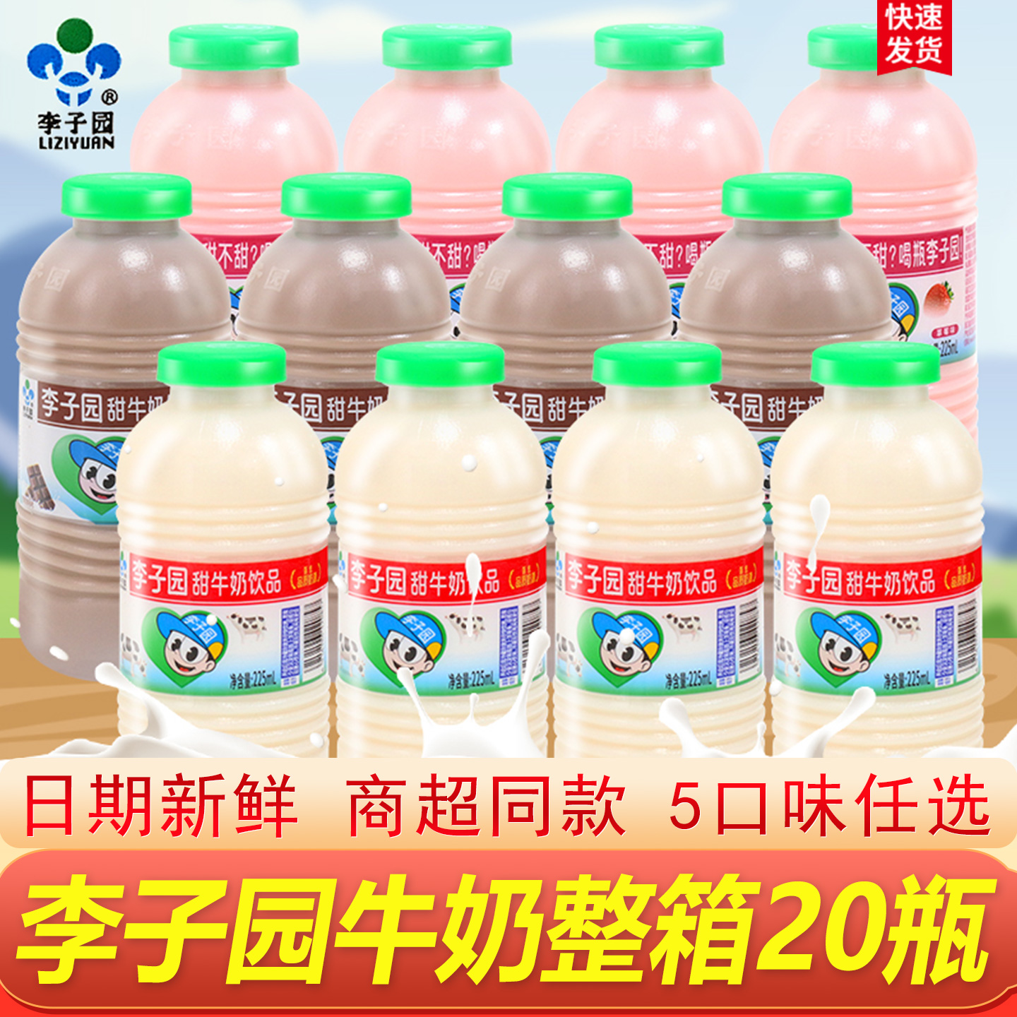 李子园牛奶整箱日期新鲜现货速发