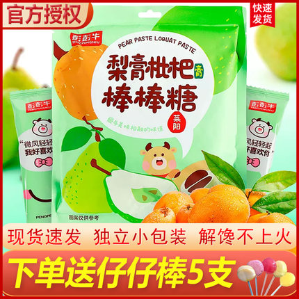 梨膏棒棒糖彭彭牛秋梨膏枇杷润喉糖正宗无添加宝宝儿童小零食糖果