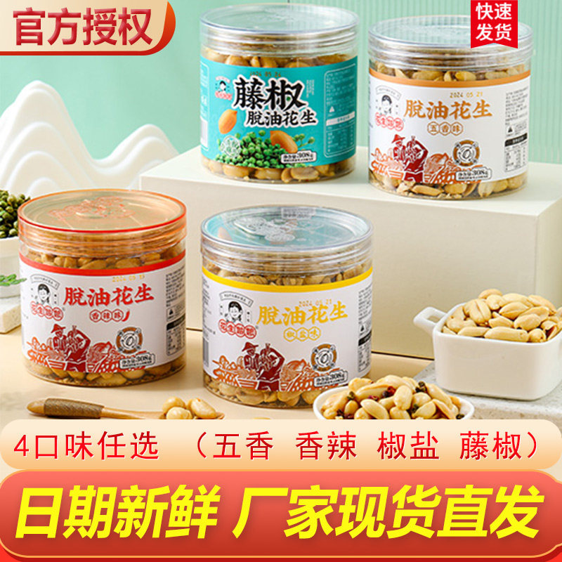 花生姑娘脱油花生米308g*4罐装五香味花生下酒菜椒盐油炸麻辣零食,零食/坚果/特产,花生,淘宝优惠券,粉丝福利购,淘宝优惠卷