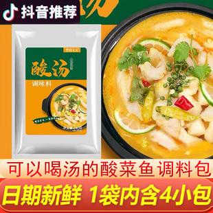 型食主义酸汤调味料240g正宗金汤肥牛酸菜鱼调料包商家用川味底料