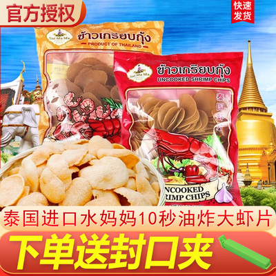 10秒油炸水妈妈虾片500g送封口夹