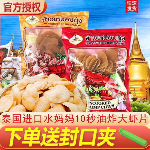 10秒油炸水妈妈虾片500g送封口夹