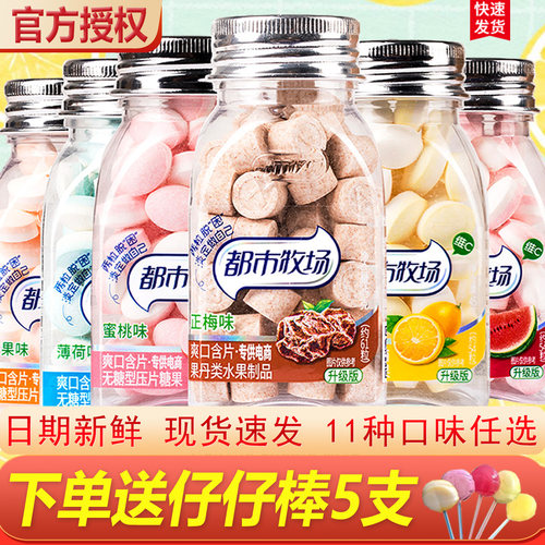 都市牧场无糖薄荷糖45g官方授权