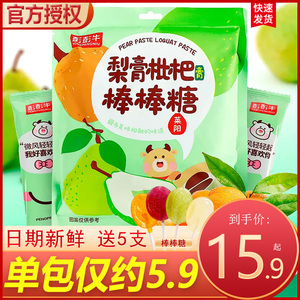 秋梨膏棒棒糖彭彭牛莱阳枇杷梨膏糖果宝宝儿童无添加剂解馋小零食