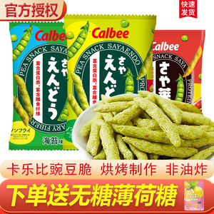 泰国进口卡乐比豌豆脆原味非油炸海苔膨化食品蔬菜条解馋零食小吃