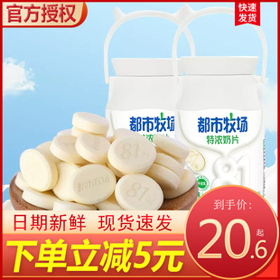 都市牧场奶片81.4克原味香草冰淇淋六一儿童益生元 干吃牛奶片糖果