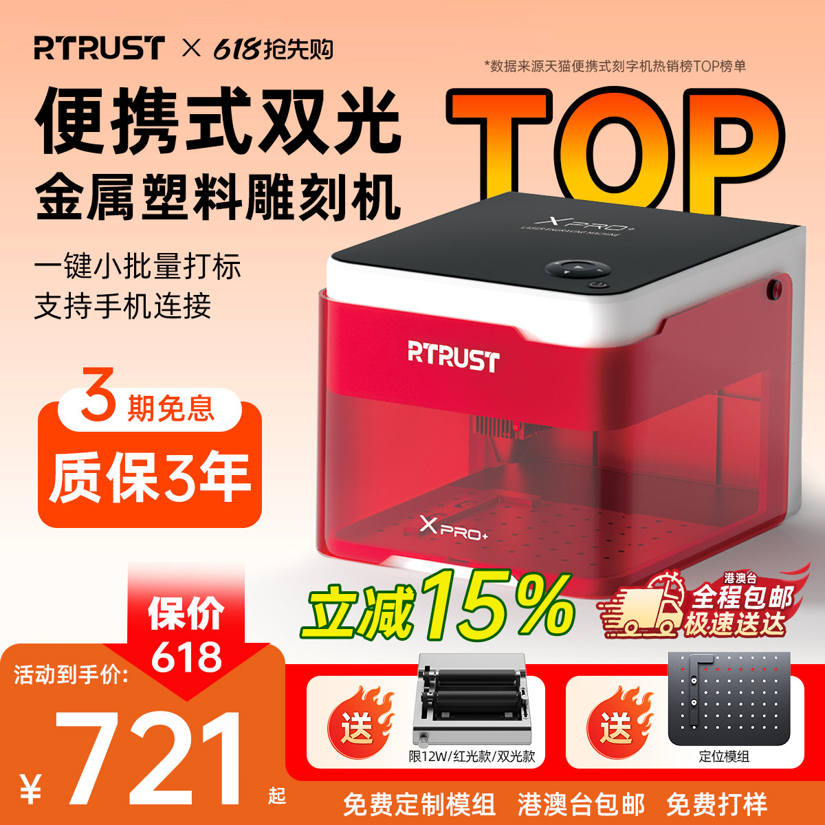 RTRUST小型激光雕刻机便携式迷你台式打标机全自动刻字微型打码机
