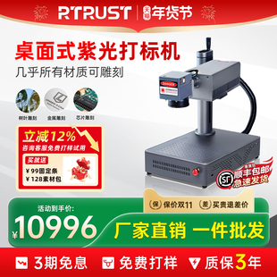 RTRUST紫外打标机桌面式叶雕水晶玻璃雕刻机木头玉石浮雕镭射机