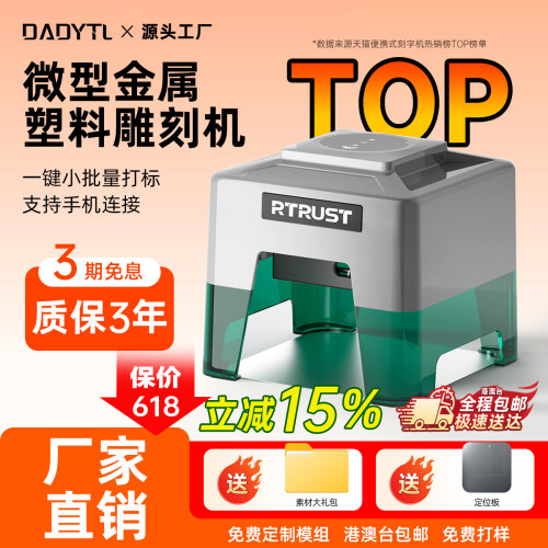 RTRUST小型激光雕刻机 便携式手持台式打标机logo全自动刻字打码