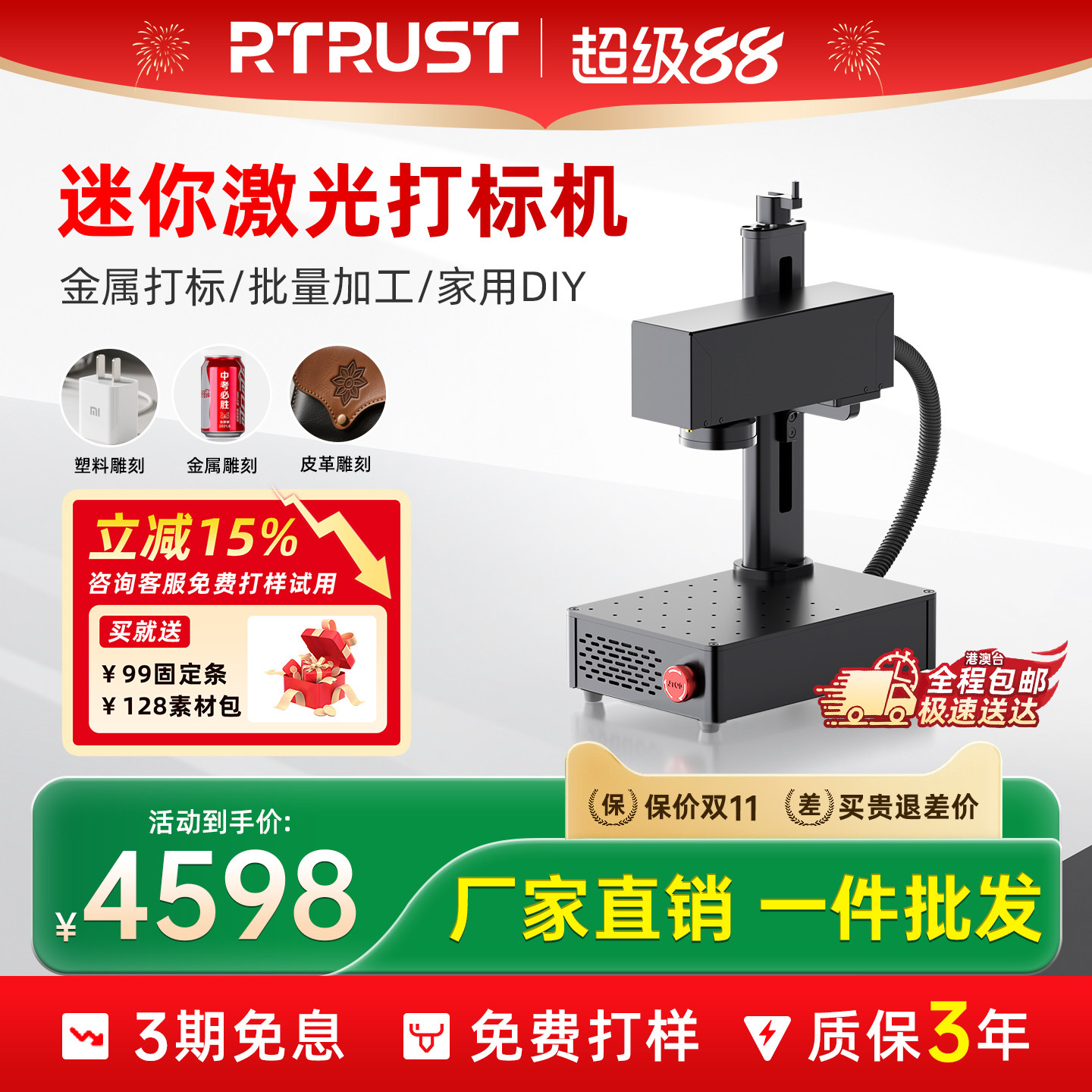 RTRUST激光打标机便携式小型金属塑料刻字全自动金银铁打码雕刻机